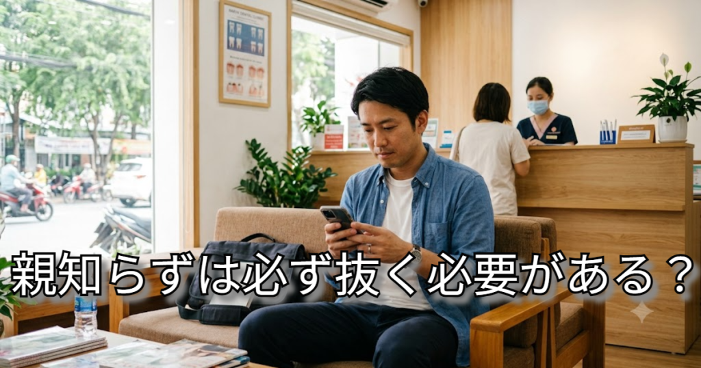 ホーチミンで親知らずを抜こうか検討している駐在員